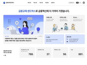 금융규제 샌드박스					 					 인증 화면